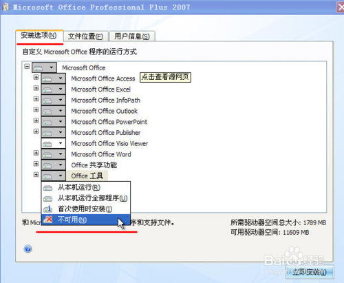 word文档打不开的4种解决方法(图8)