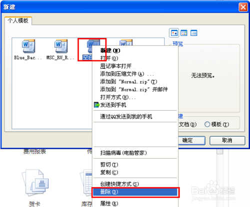word文档打不开的4种解决方法(图7)