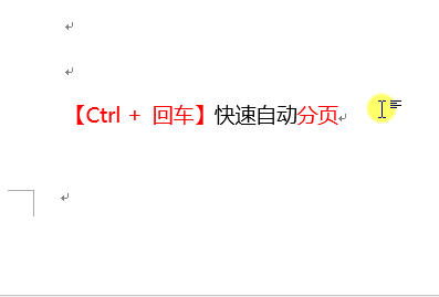 6个Word快速编辑少不了的技巧,做办公室第一个下班的人(图5)