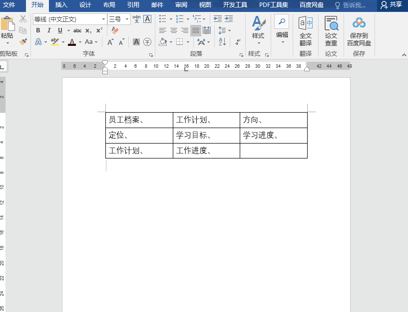 Word中非常实用的5个小技巧(图5)