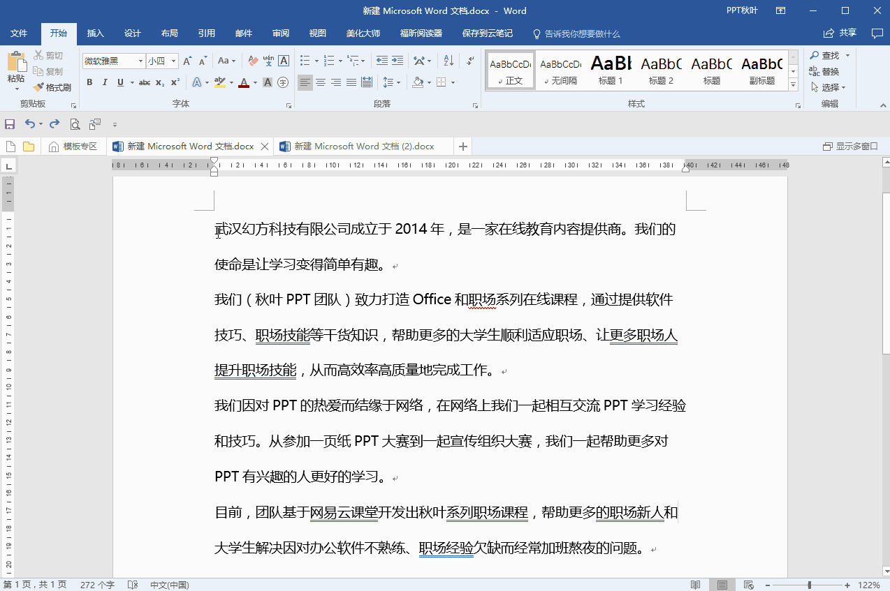 Word中最实用的5个技巧,我帮你整理出来了,瞬间提高工作效率(图4)