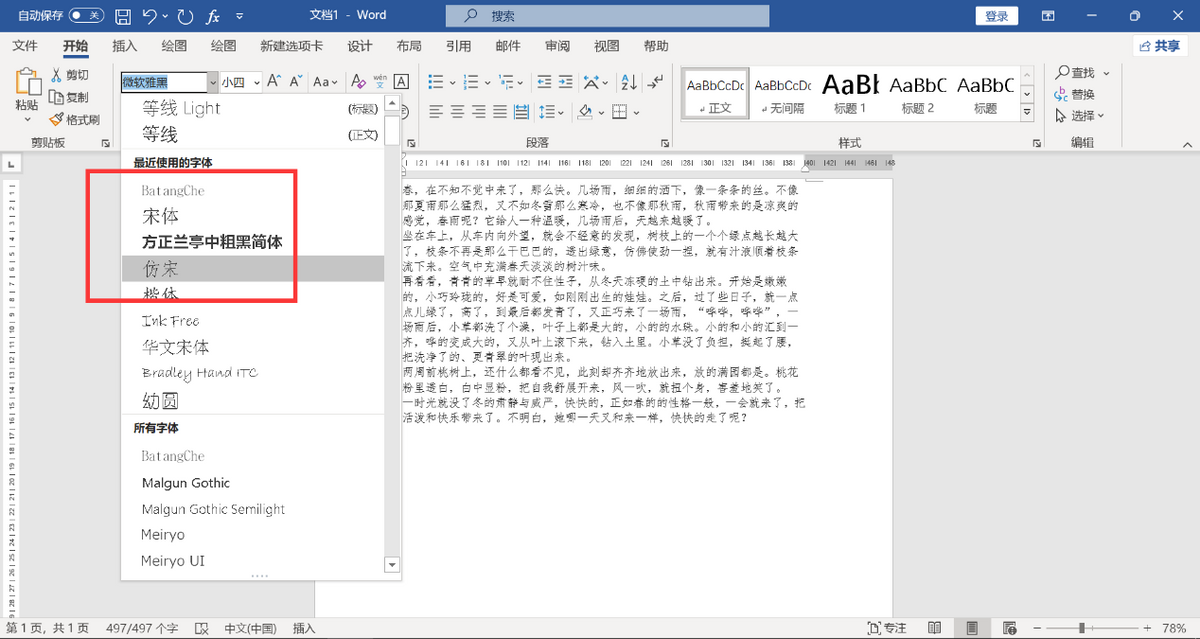 如何编辑排版WORD文档?初学WORD不得不掌握的7个问题(图1)