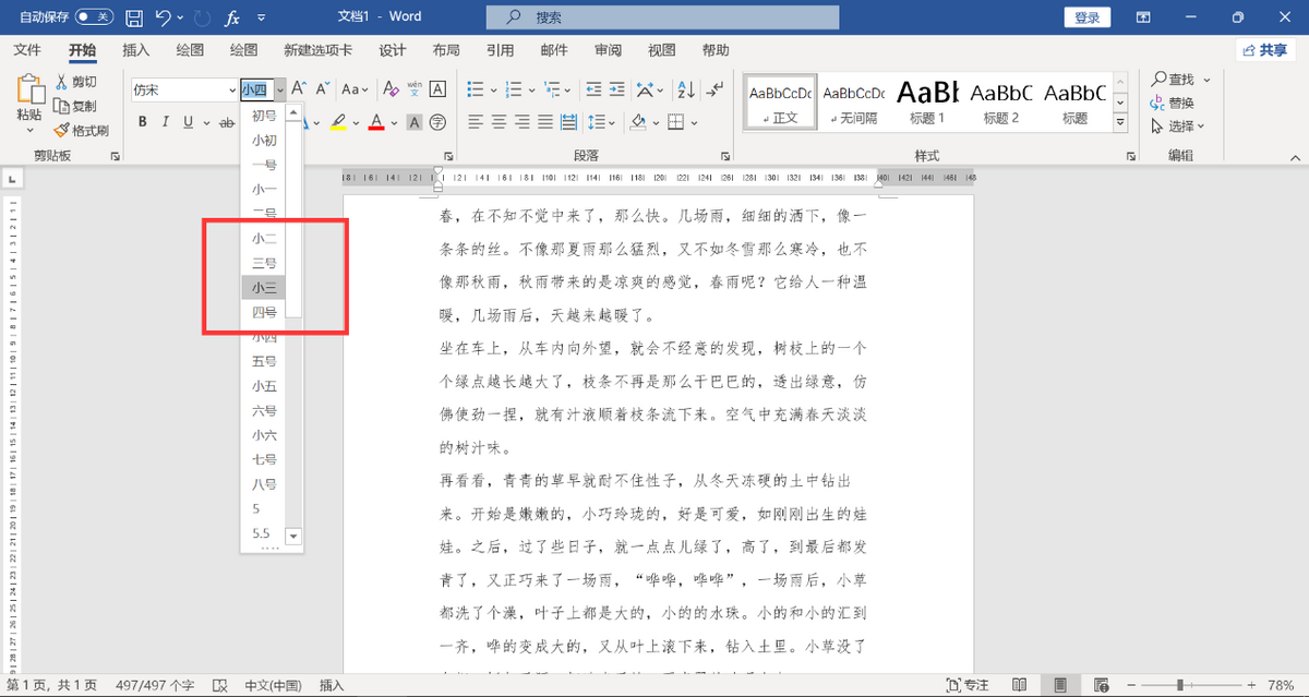 如何编辑排版WORD文档?初学WORD不得不掌握的7个问题(图2)