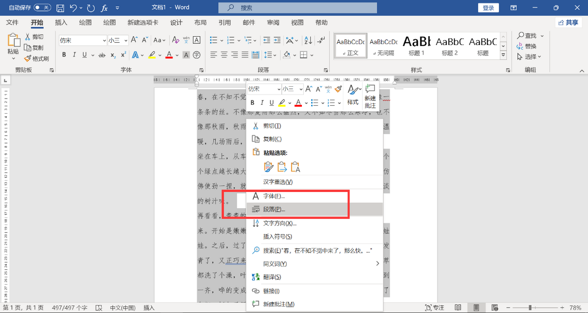 如何编辑排版WORD文档?初学WORD不得不掌握的7个问题(图3)