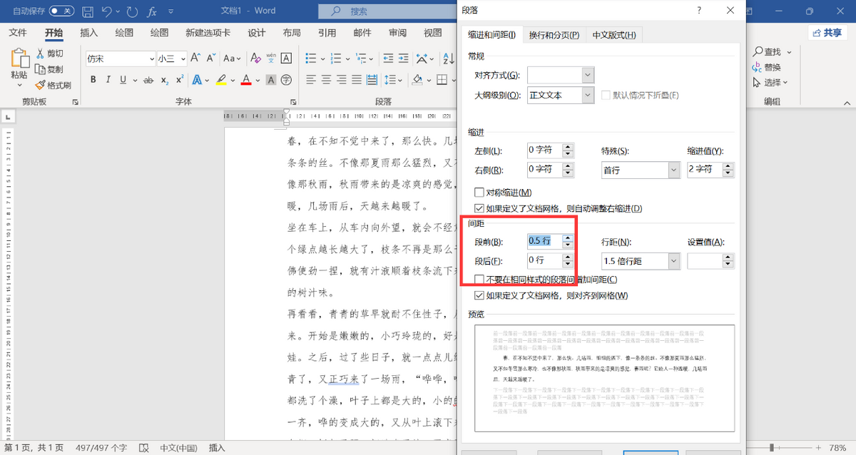 如何编辑排版WORD文档?初学WORD不得不掌握的7个问题(图6)
