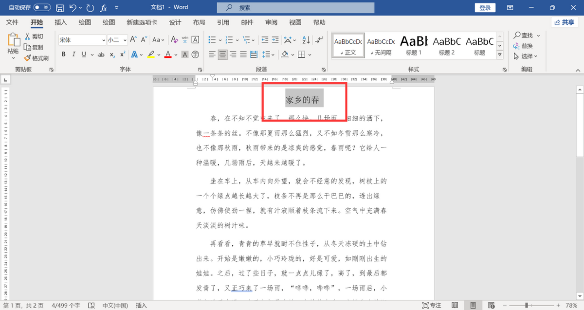 如何编辑排版WORD文档?初学WORD不得不掌握的7个问题(图7)
