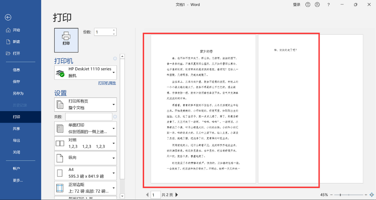 如何编辑排版WORD文档?初学WORD不得不掌握的7个问题(图8)