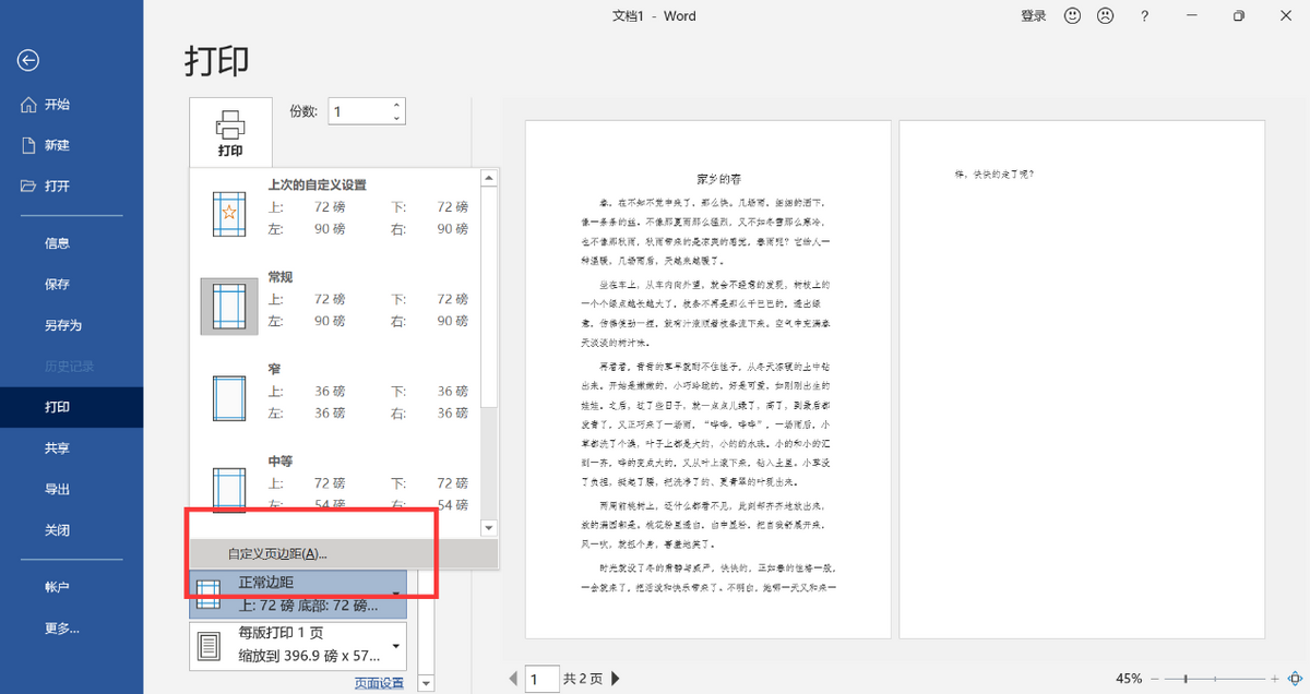 如何编辑排版WORD文档?初学WORD不得不掌握的7个问题(图9)