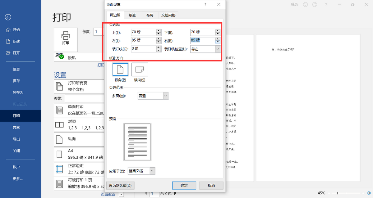 如何编辑排版WORD文档?初学WORD不得不掌握的7个问题(图10)