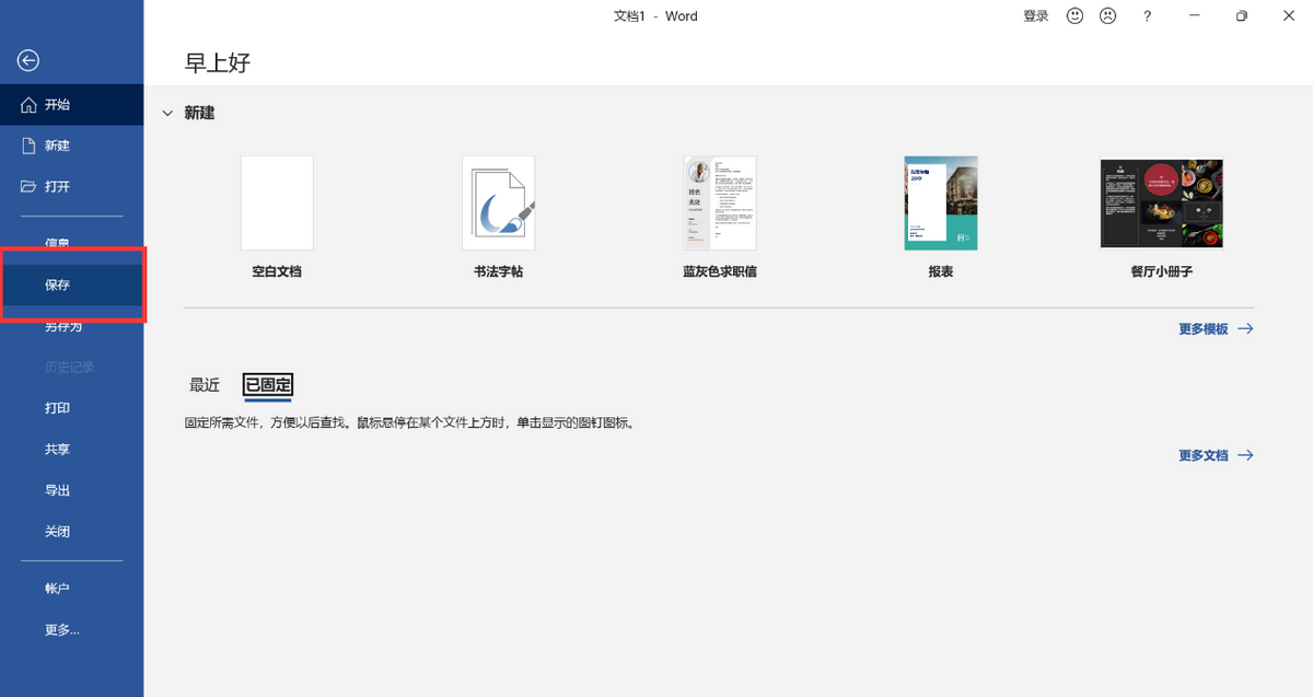 如何编辑排版WORD文档?初学WORD不得不掌握的7个问题(图12)
