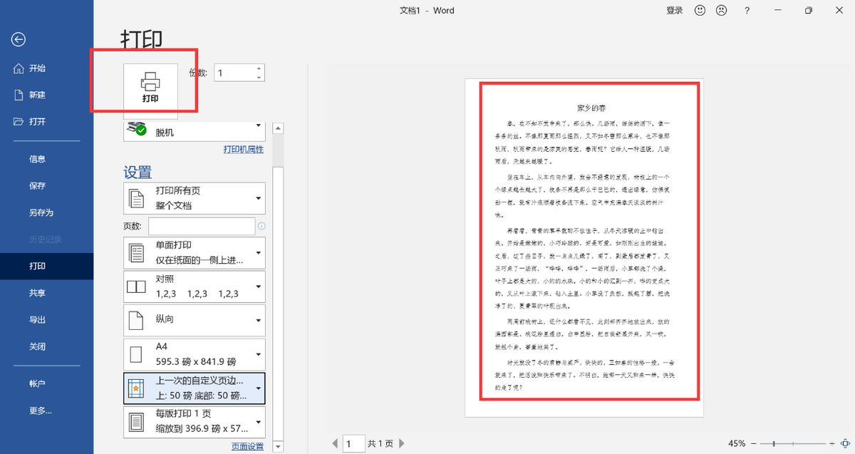 如何编辑排版WORD文档?初学WORD不得不掌握的7个问题(图11)