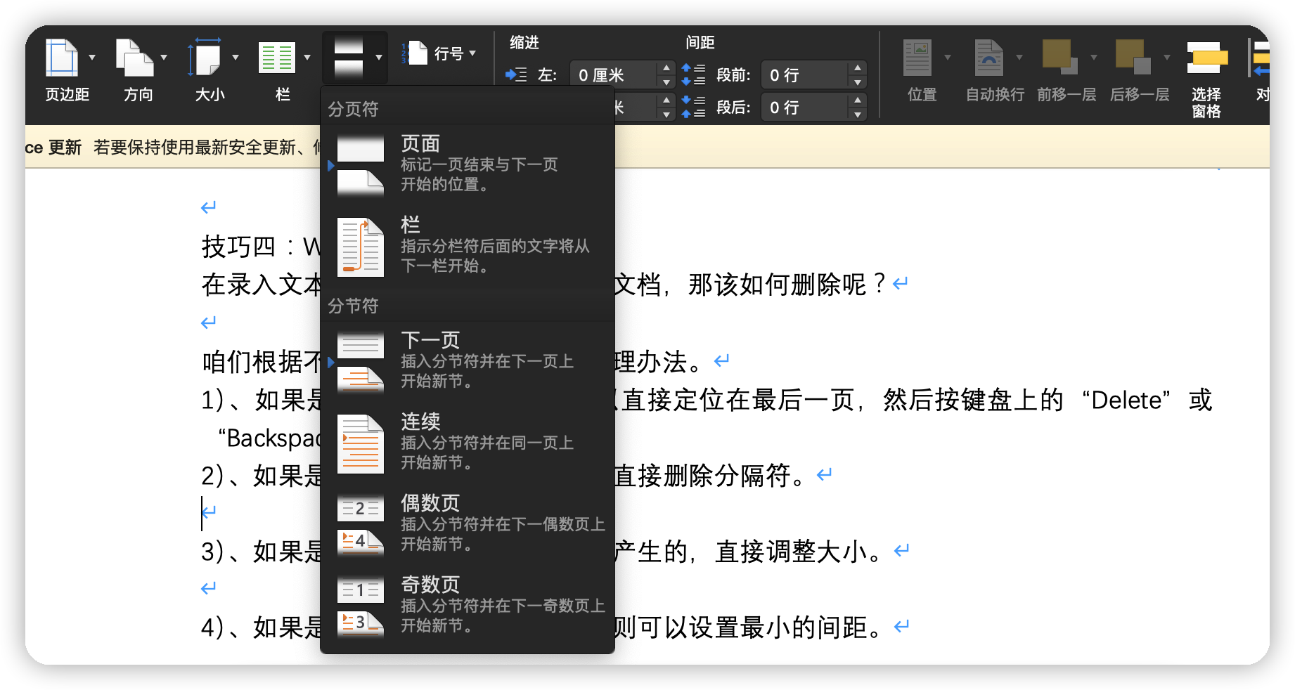 WORD文档的十个小技巧,学会了可以提高10倍办公效率(图7)