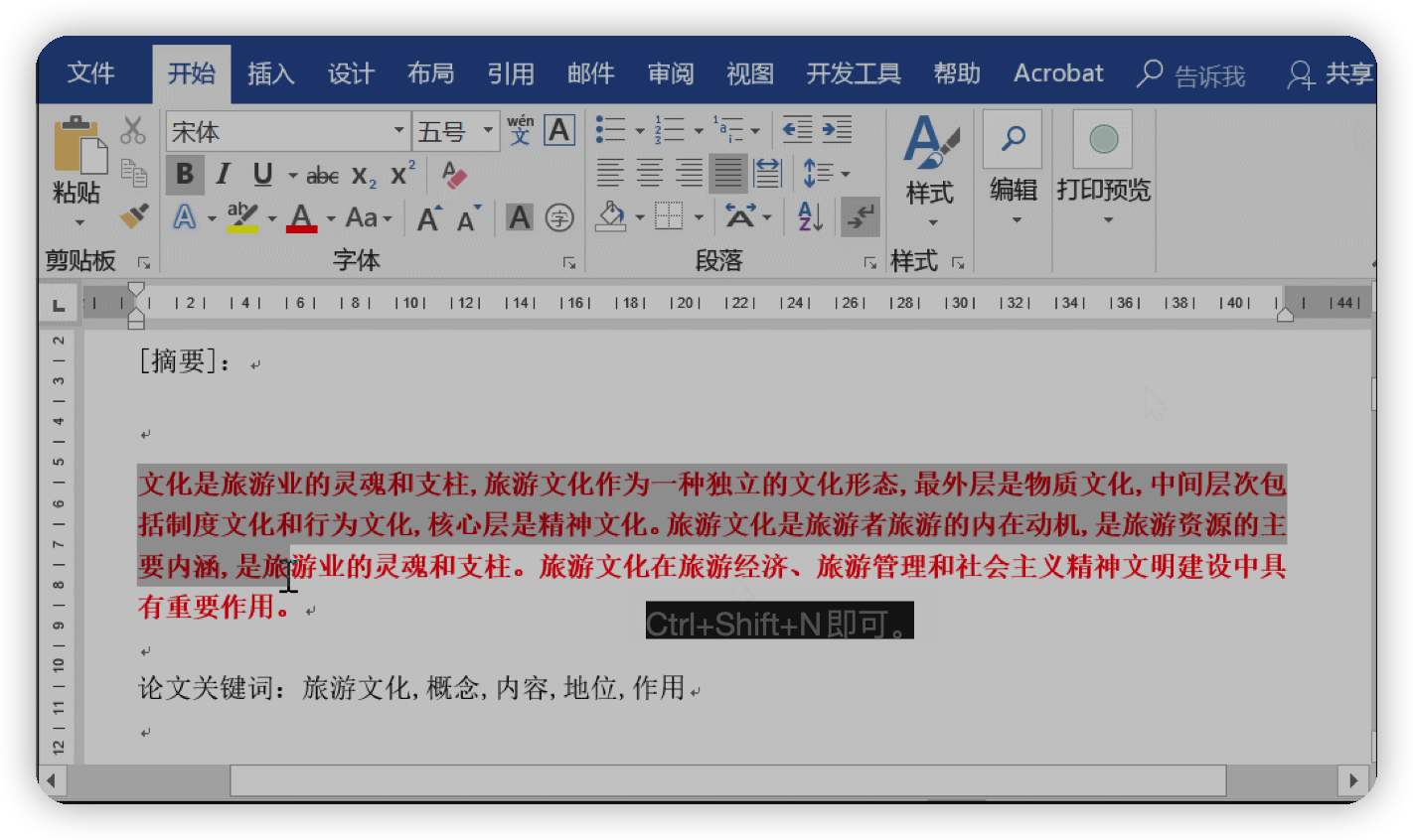 WORD文档的十个小技巧,学会了可以提高10倍办公效率(图10)
