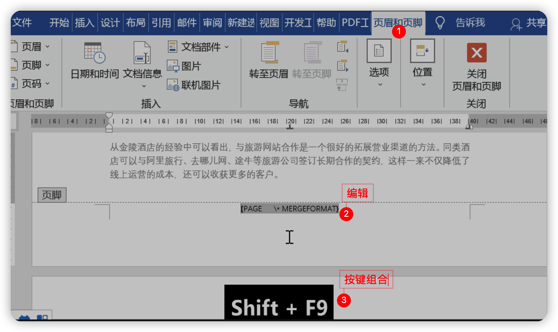 WORD文档的十个小技巧,学会了可以提高10倍办公效率(图12)