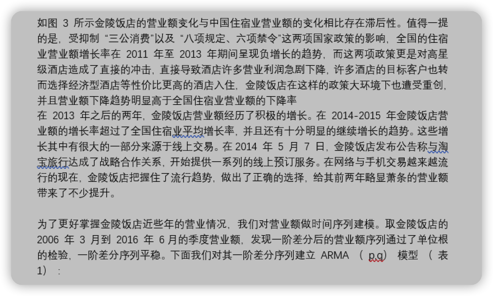 WORD文档的十个小技巧,学会了可以提高10倍办公效率(图13)