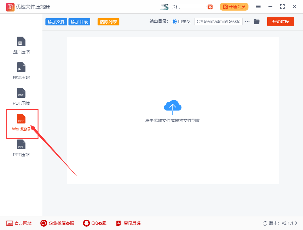 word文件怎么压缩?详细的操作步骤(图2)