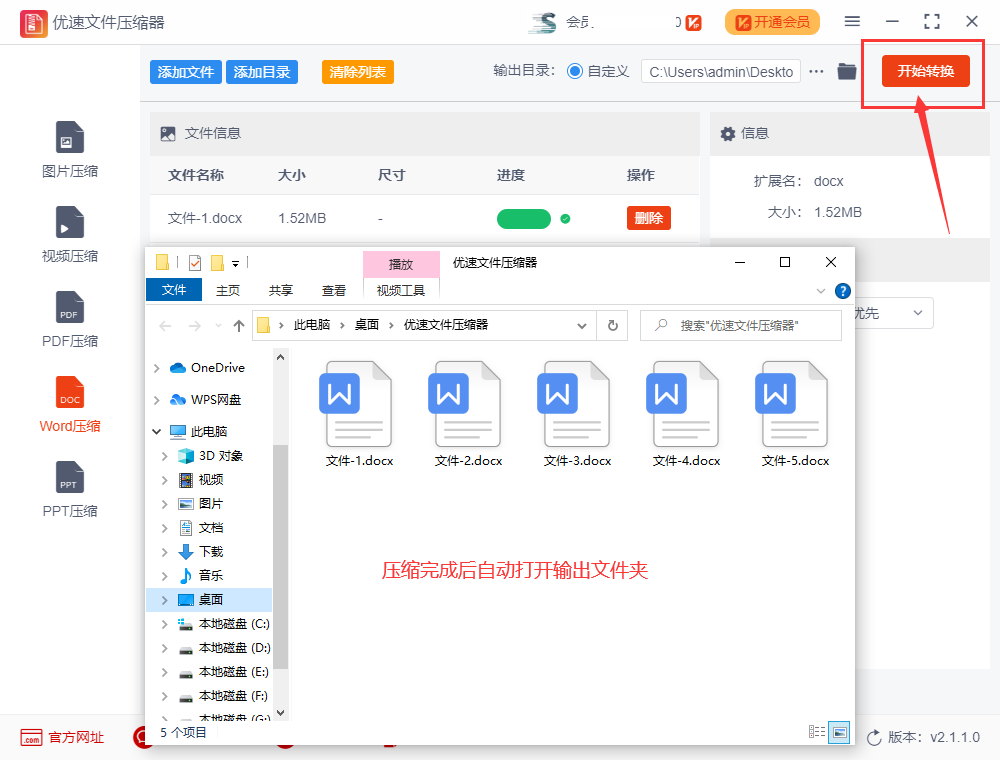 word文件怎么压缩?详细的操作步骤(图4)
