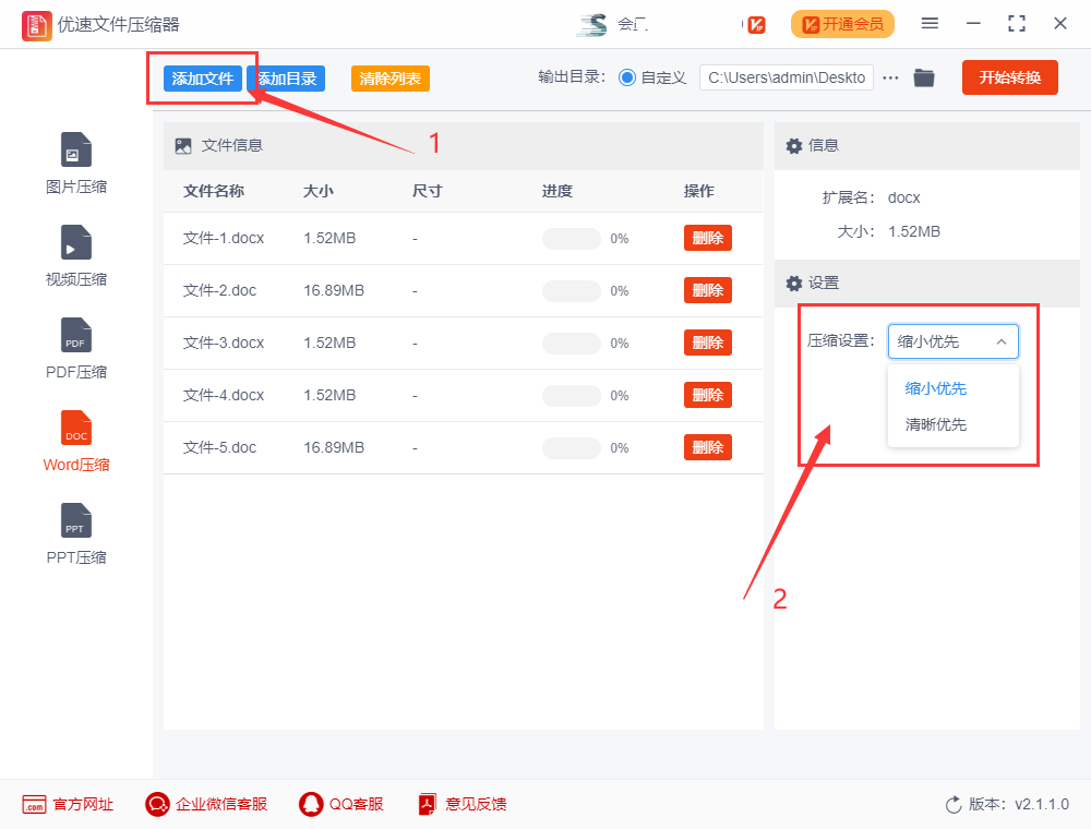 word文件怎么压缩?详细的操作步骤(图3)