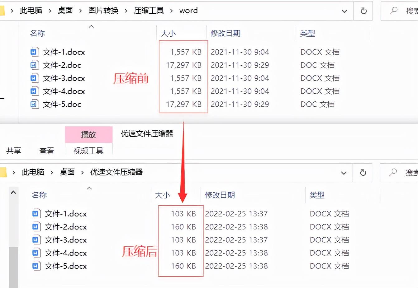 word文件怎么压缩?详细的操作步骤(图5)