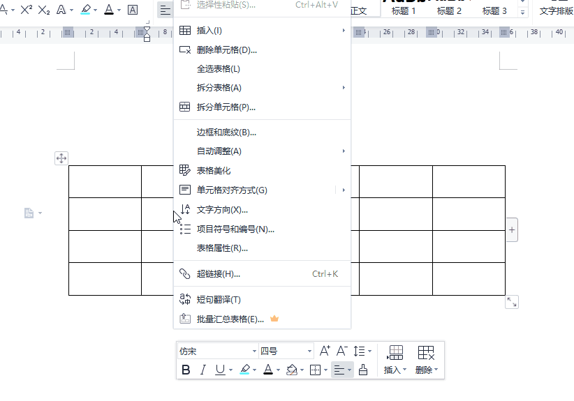 word中最实用的办公技巧——神奇的F4,让你省时省力,效率翻倍(图5)