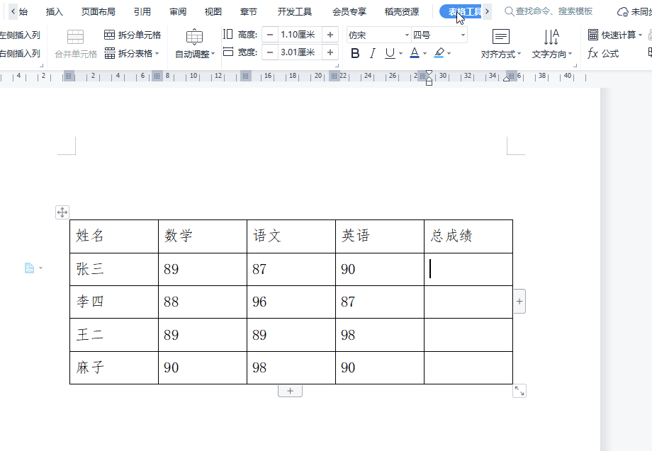 word中最实用的办公技巧——神奇的F4,让你省时省力,效率翻倍(图6)
