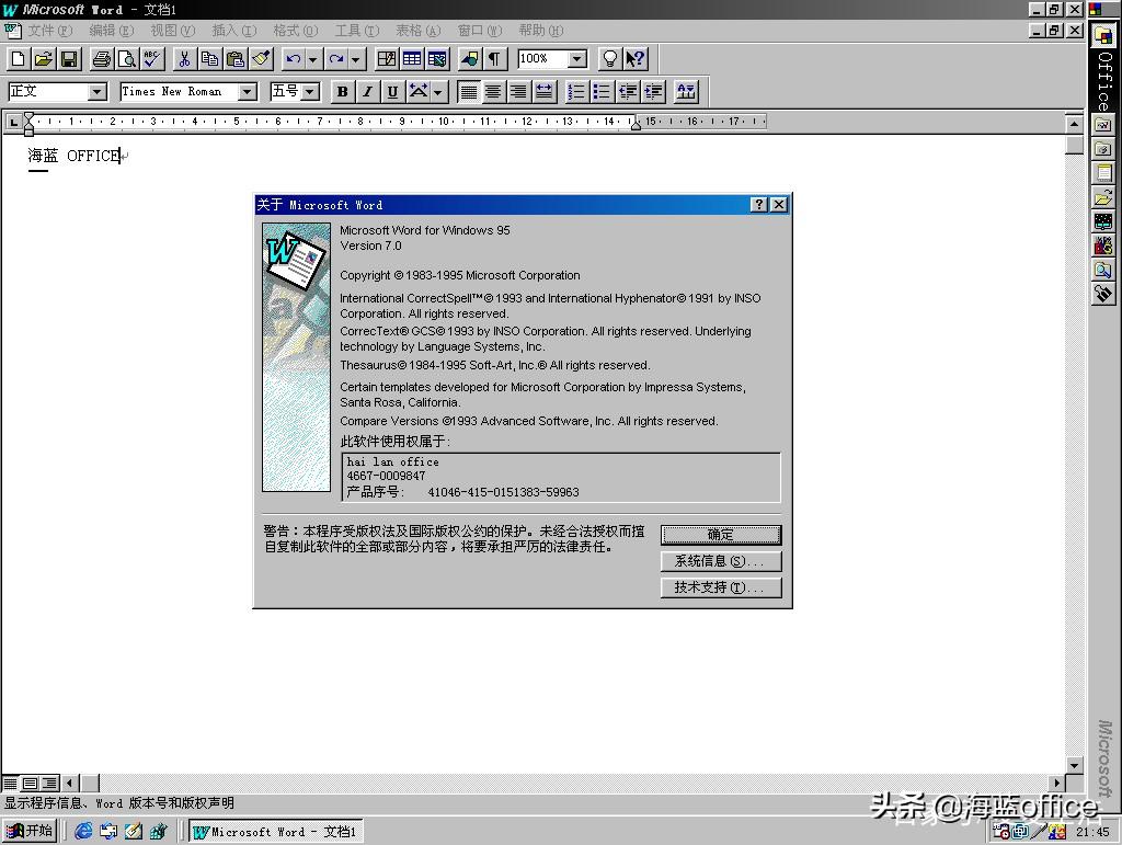 微软:Word 1.0至Word 2021,你最喜欢哪一个版本呢?(图6)