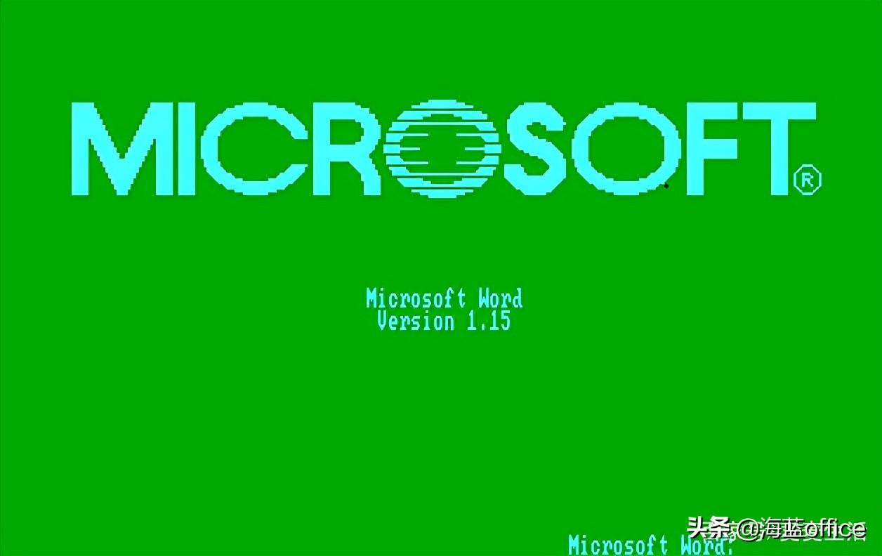 微软:Word 1.0至Word 2021,你最喜欢哪一个版本呢?(图1)