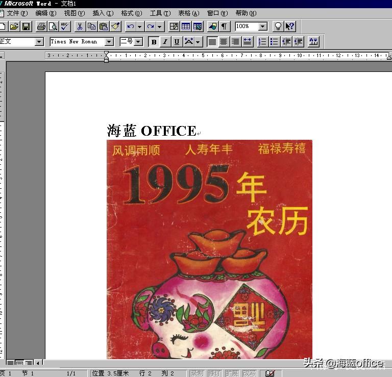 微软:Word 1.0至Word 2021,你最喜欢哪一个版本呢?(图7)