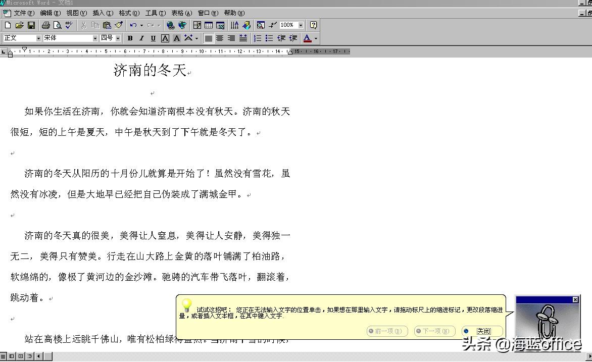 微软:Word 1.0至Word 2021,你最喜欢哪一个版本呢?(图9)