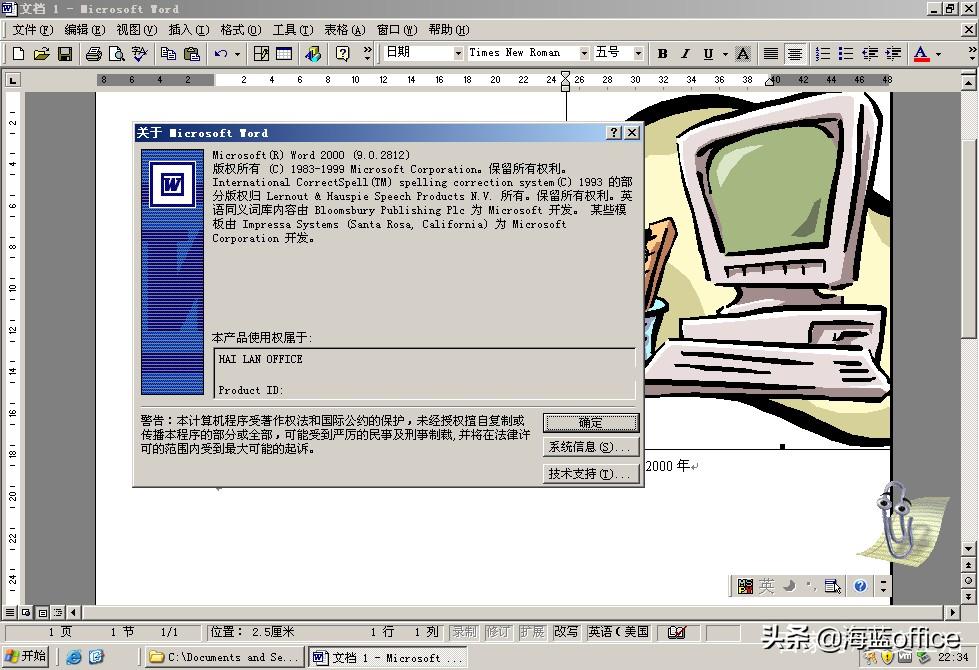 微软:Word 1.0至Word 2021,你最喜欢哪一个版本呢?(图10)