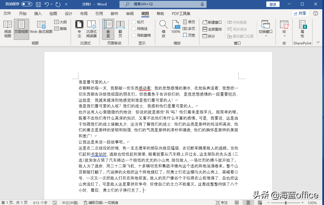 微软:Word 1.0至Word 2021,你最喜欢哪一个版本呢?(图25)