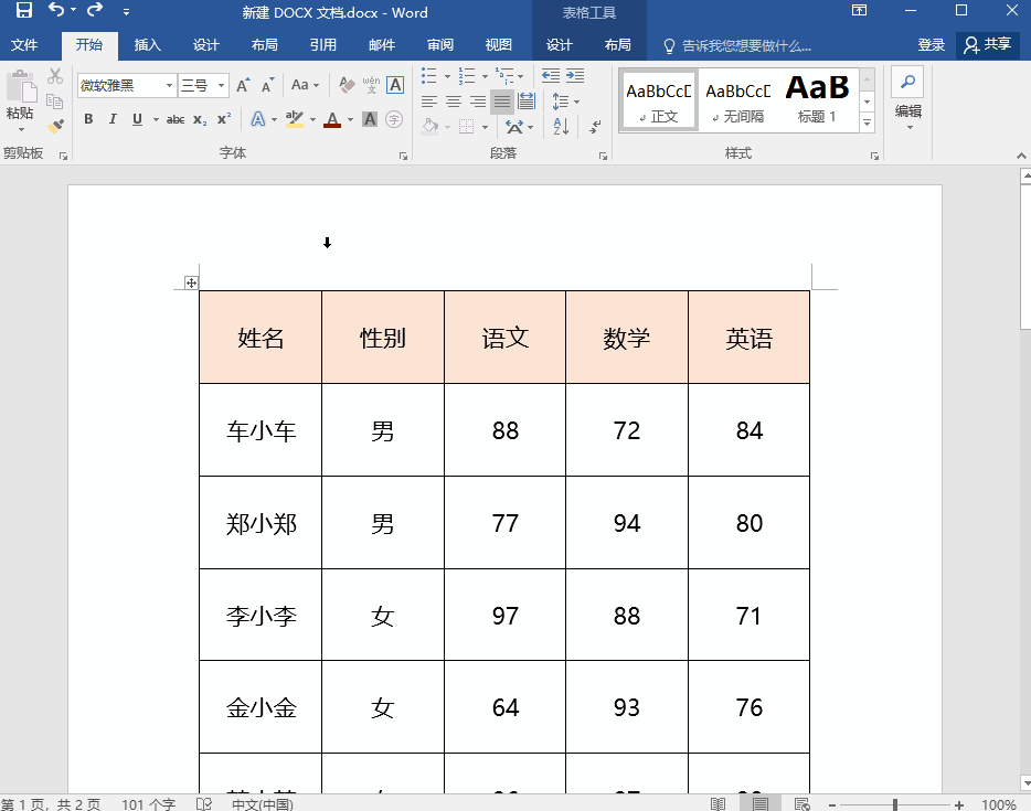用Word没法做表格?别傻了,这些强大的Word表格技巧就能轻松搞定(图5)