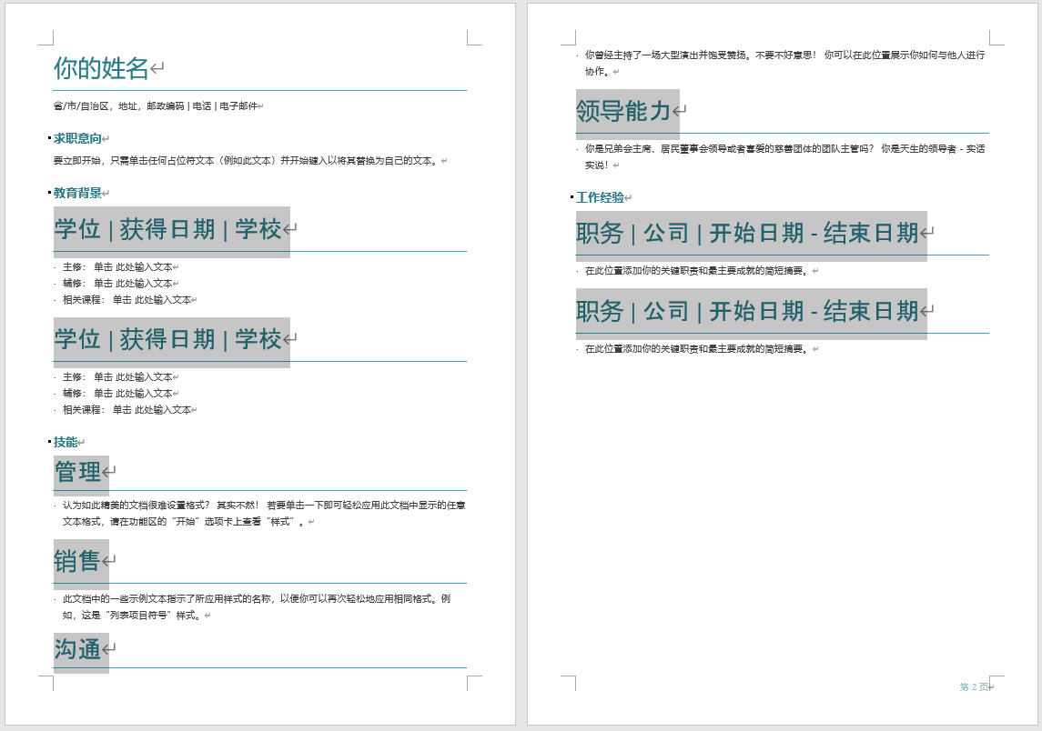 掌握 Word 中的两个高效操作技巧,按时下班靠自己(图12)
