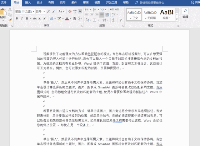 Word不熟练？掌握这4个Word技巧和30个快捷键就够了(图2)