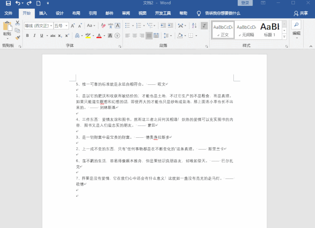 Word不熟练？掌握这4个Word技巧和30个快捷键就够了(图4)