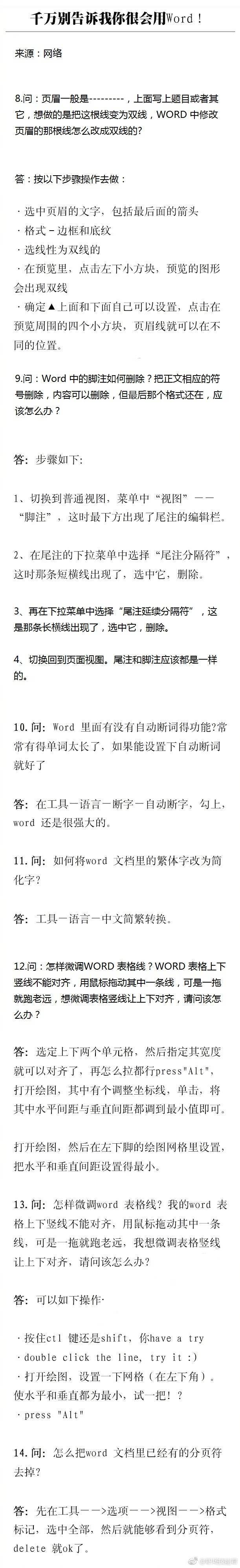 实用贴!Word中74条骨灰级教程,非常详细!(图1)