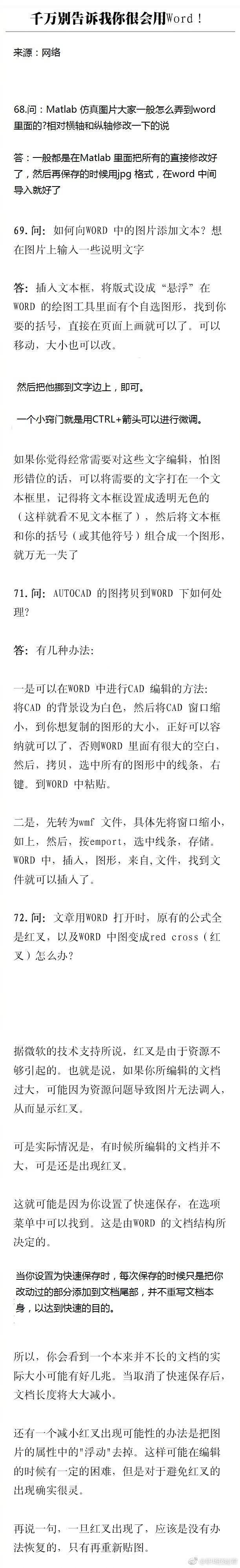 实用贴!Word中74条骨灰级教程,非常详细!(图2)