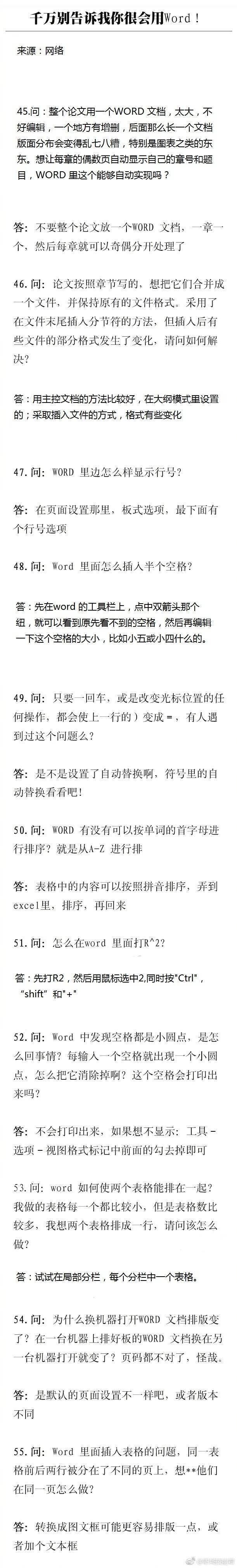 实用贴!Word中74条骨灰级教程,非常详细!(图7)
