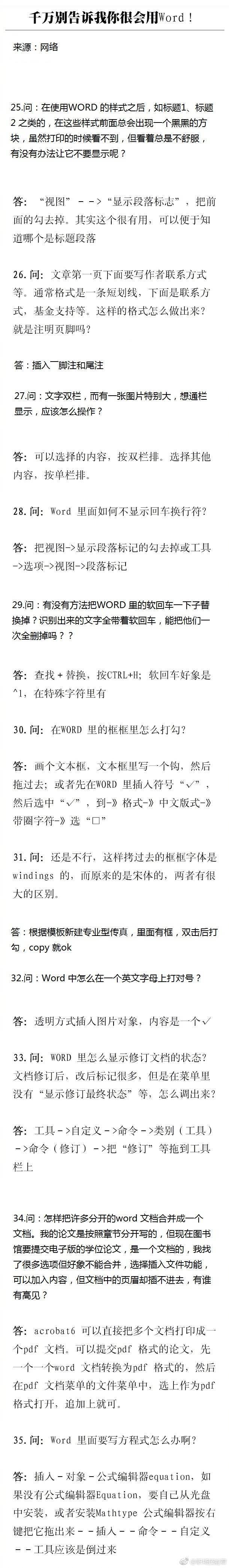 实用贴!Word中74条骨灰级教程,非常详细!(图8)