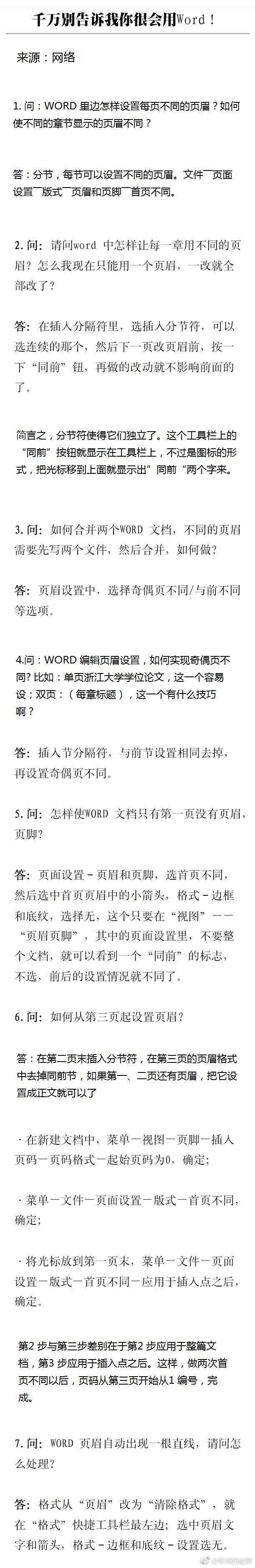 实用贴!Word中74条骨灰级教程,非常详细!(图4)