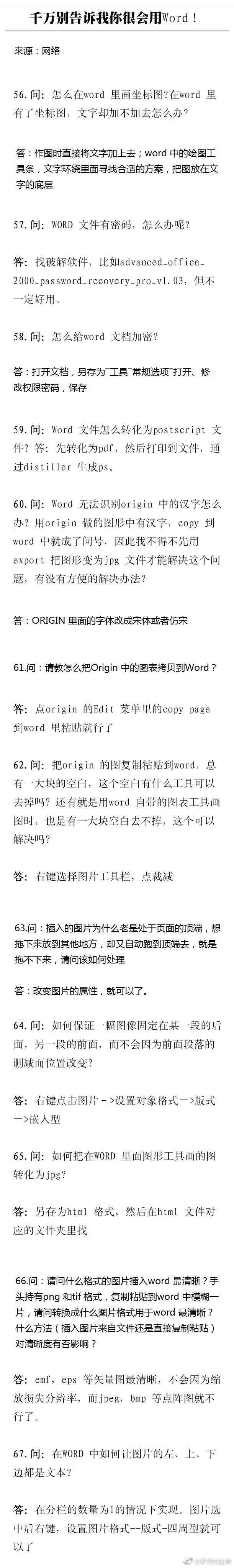 实用贴!Word中74条骨灰级教程,非常详细!(图3)