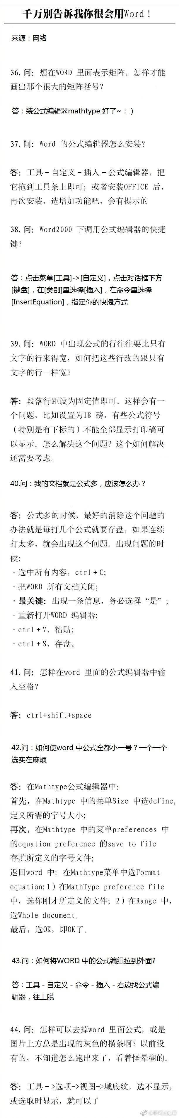 实用贴!Word中74条骨灰级教程,非常详细!(图5)