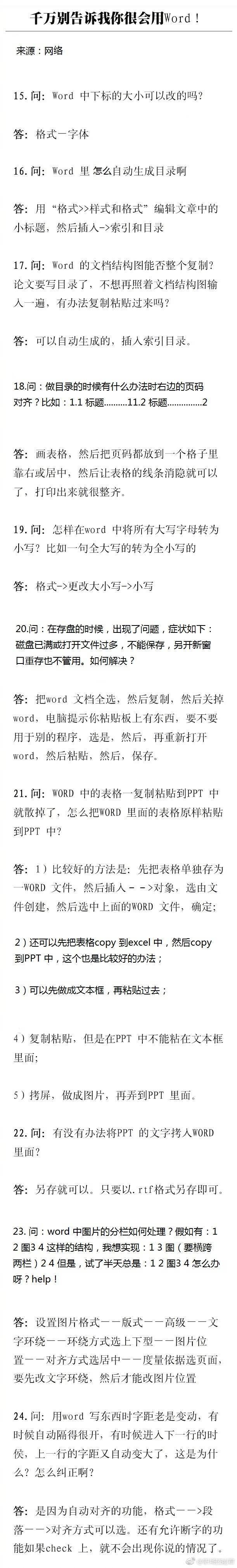 实用贴!Word中74条骨灰级教程,非常详细!(图6)