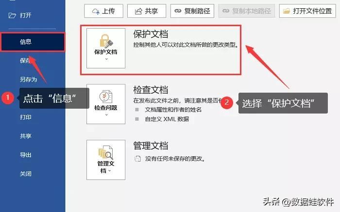 Word文件加密的方法有哪些?两种方法告诉你(图3)