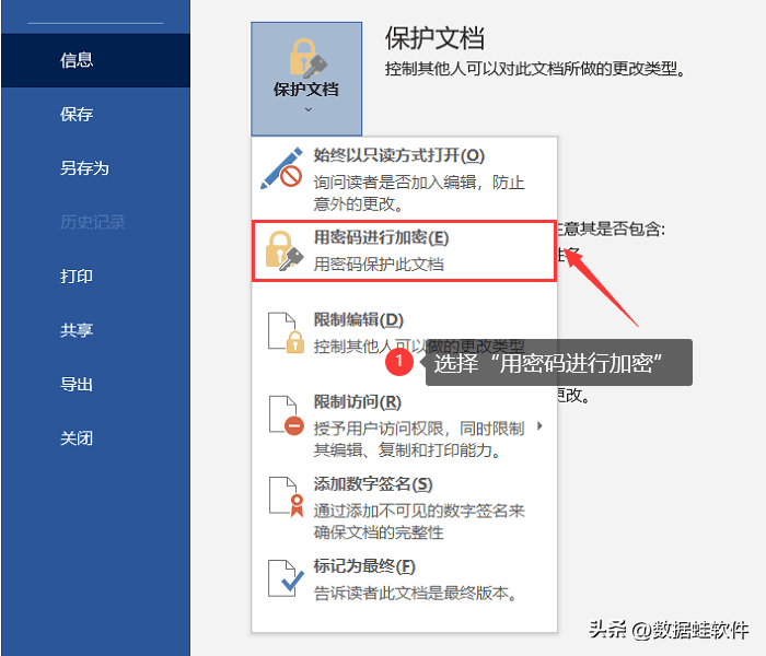 Word文件加密的方法有哪些?两种方法告诉你(图4)