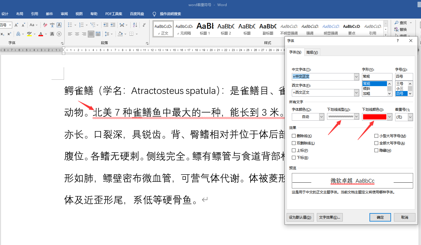 word段落标记着重符号,word快手标记,阅读打印一键操作(图4)