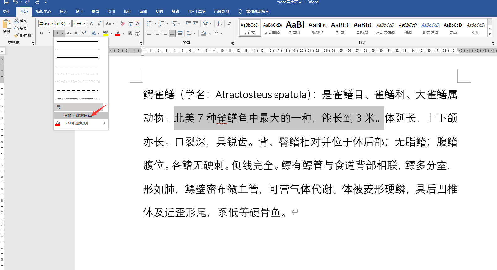 word段落标记着重符号,word快手标记,阅读打印一键操作(图3)
