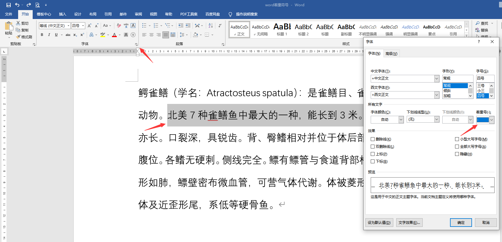 word段落标记着重符号,word快手标记,阅读打印一键操作(图6)