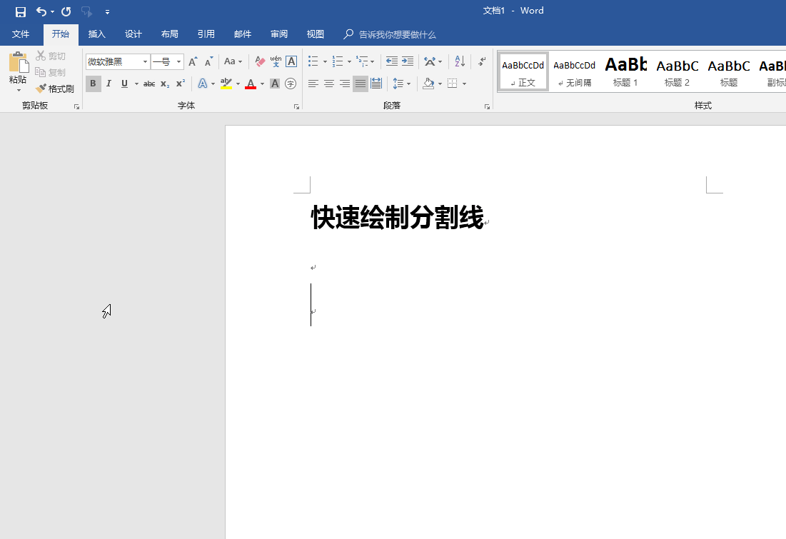 6个Word制作常用技巧,文末附快捷键整合图片(图3)
