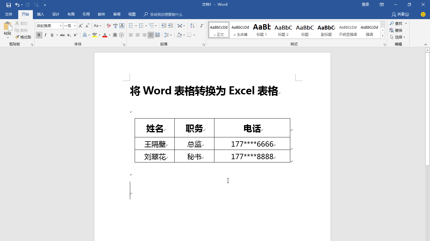 6个Word制作常用技巧,文末附快捷键整合图片(图5)